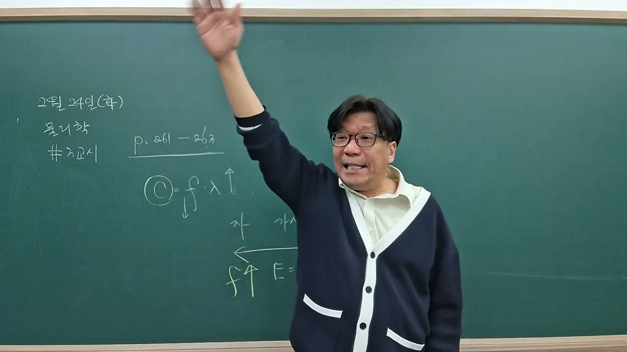 완자물리학(2월24일)3교시#1