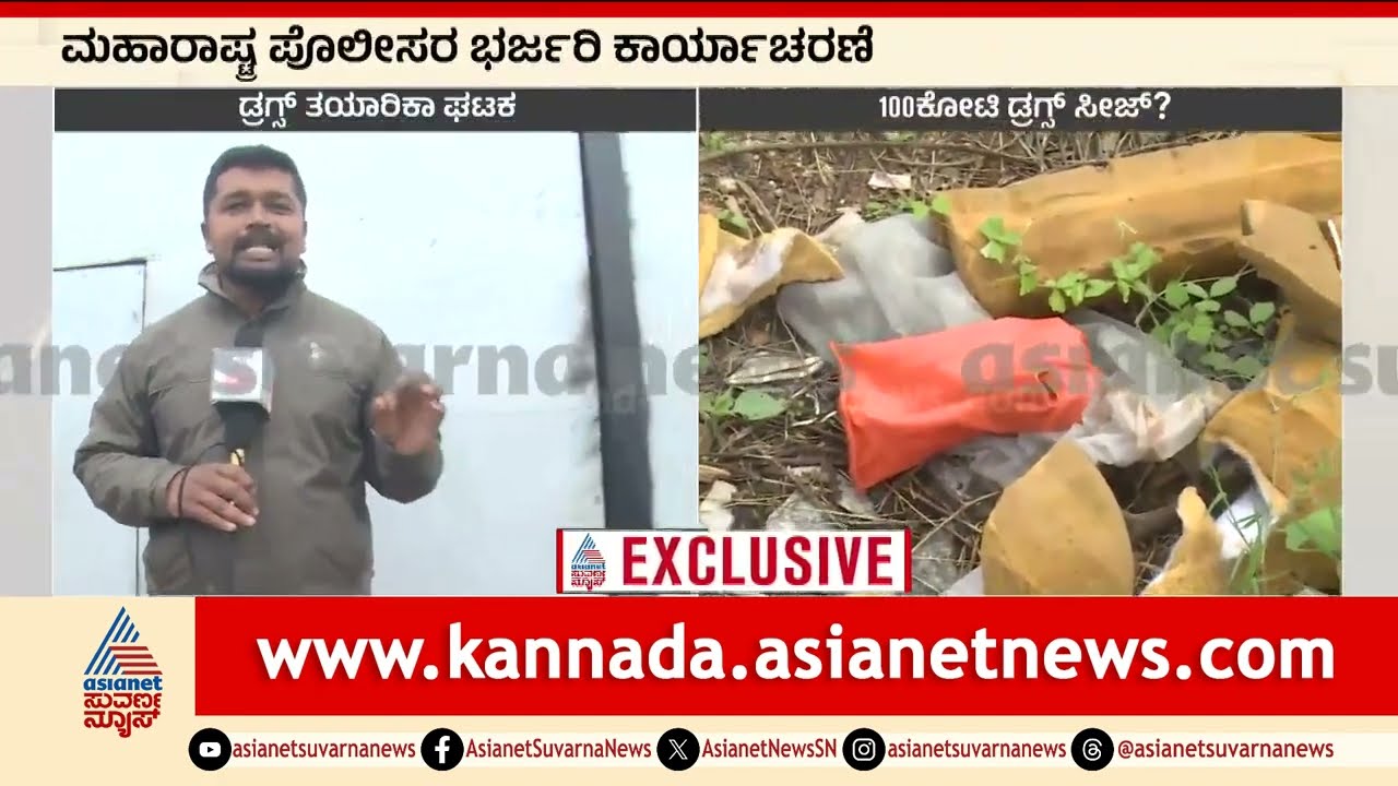 ಮಹಾರಾಷ್ಟ್ರ TO ಮೈಸೂರು ಲಿಂಕ್! ಆಪರೇಷನ್ ಡ್ರಗ್ಸ್! | Drug mafia In Mysuru | Suvarna News