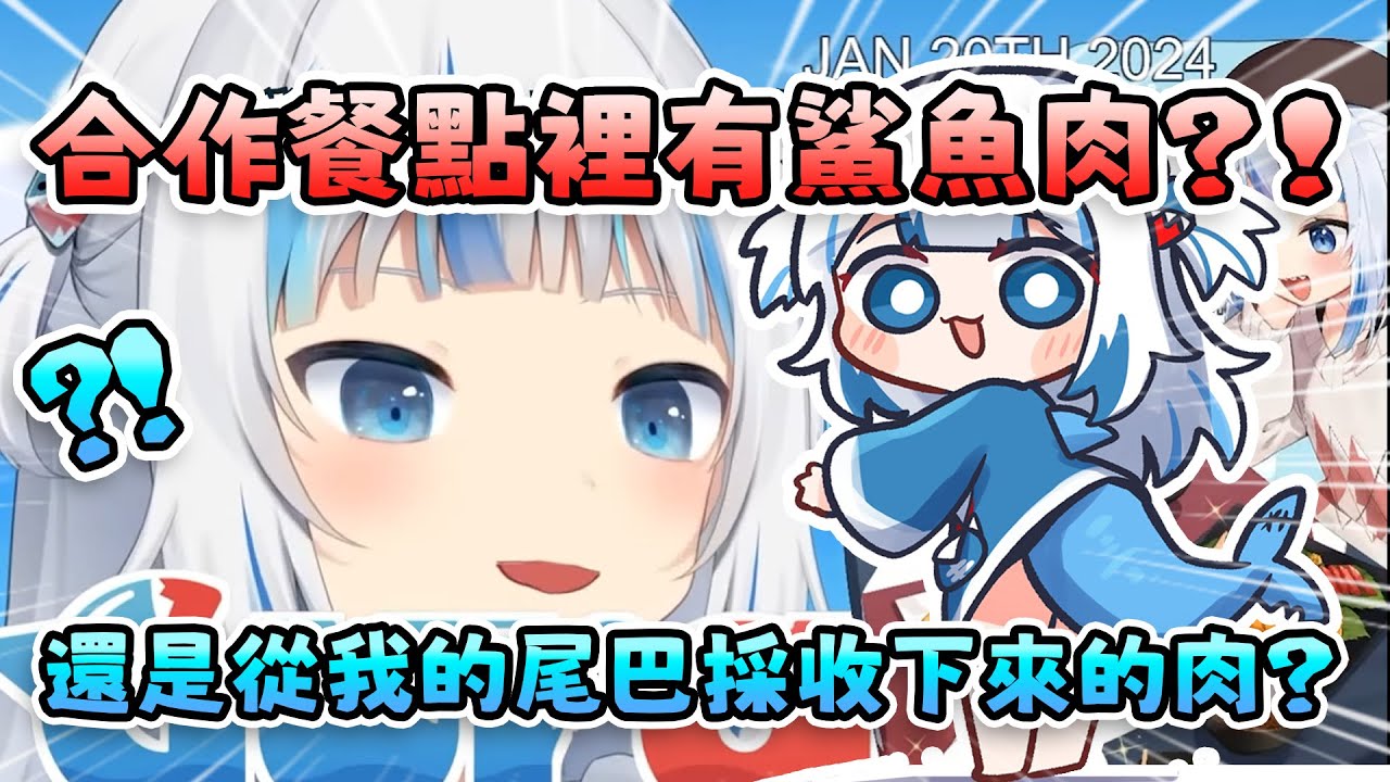 Gura消失那麼久的原因?! 因為合作餐點而為了等尾巴長回來才消失那麼久的鯊鯊ww Gura在水族館裡表演打工辛酸畫面流出(x【 Gawr Gura | Hololive EN 】【 中文翻譯精華 】