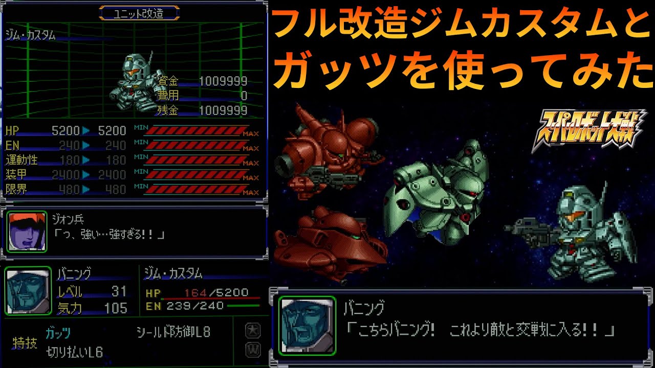「スパロボα」チート級スキル・ガッツとバニング大尉「PS版」「ガンダム」
