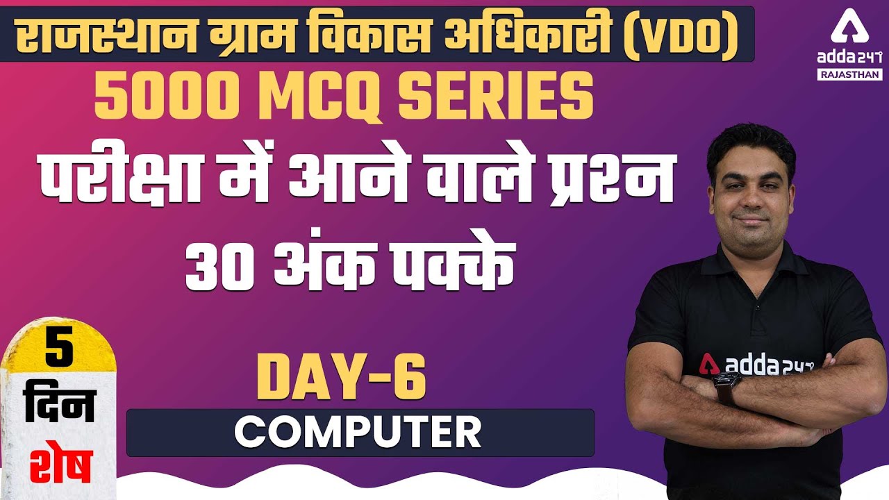 Rajasthan Gram Vikas Adhikari 2021 | Gram Sevak Computer Previous Year Questions #6