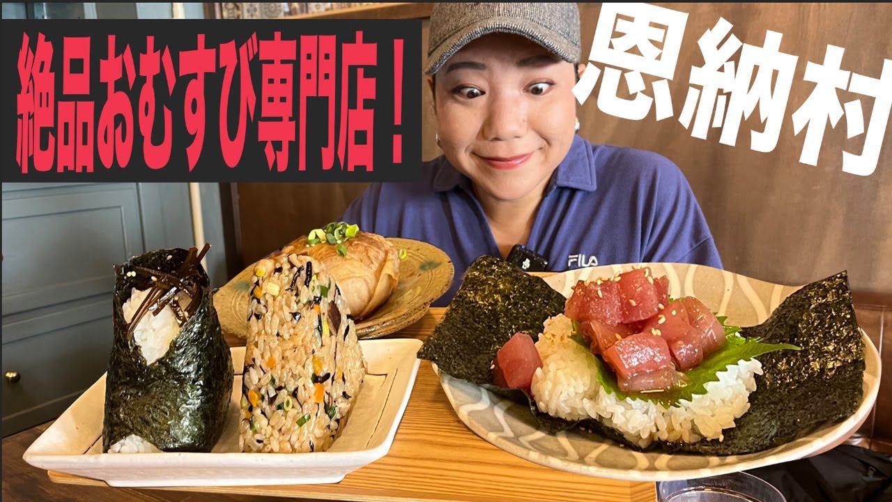 恩納村にある　絶品おむすび専門店　おむすび茶屋 BURUNO