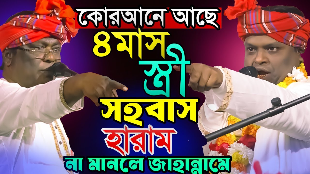 স্ত্রী সহবাস করলেই-জাহান্নামে | বছরে ৪টি মাস নিসিদ্ধ সেটি কোন মাস? পাগলী মায়ের দরবার-সাত্তার ও শরিয়ত