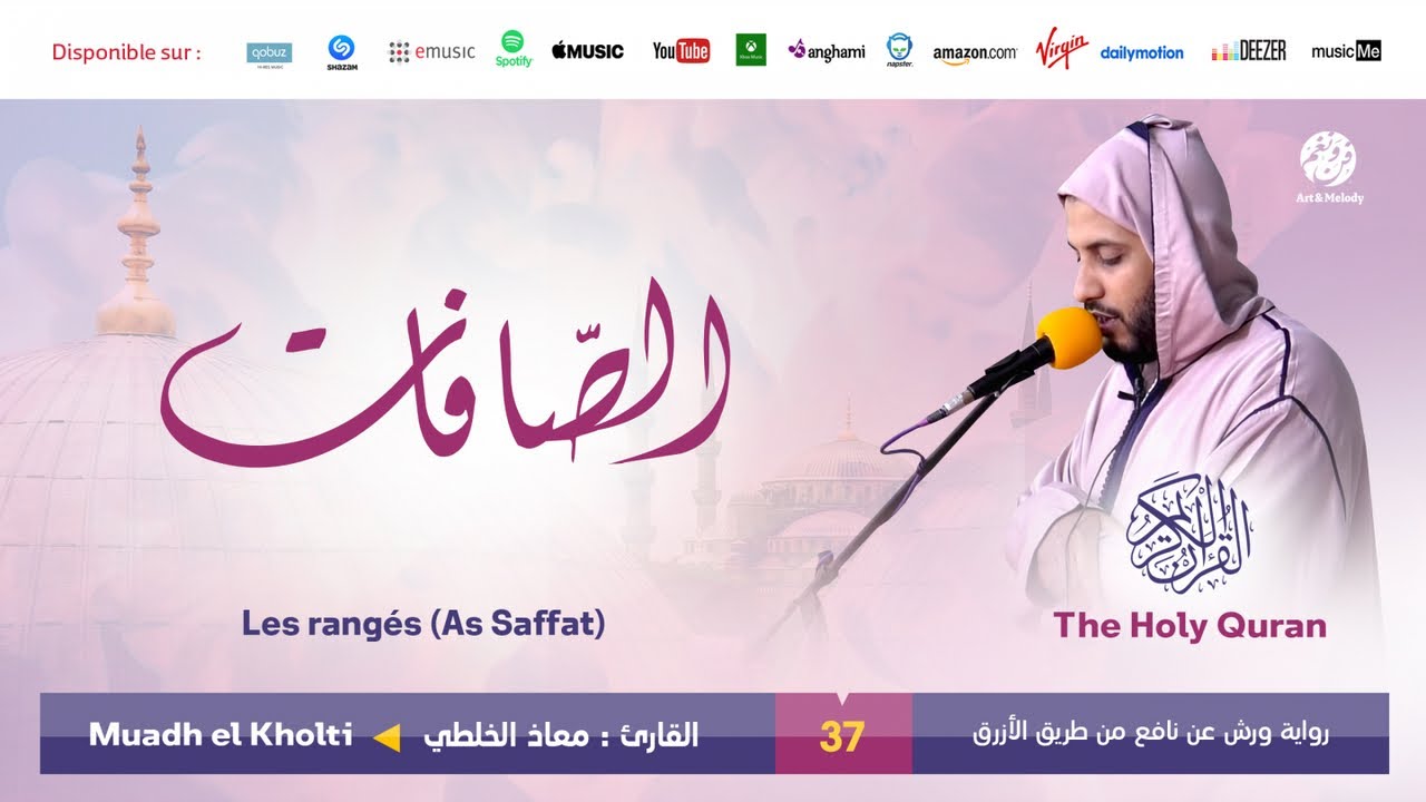 Muadh El Kholti - Surat As Saffat - سورة الصافات | تلاوة القارئ معاذ الخلطي | برواية ورش عن نافع