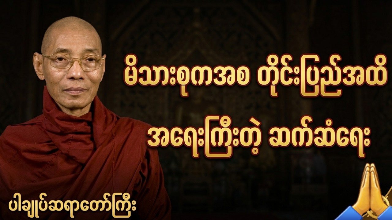 မိသားစုကအစ တိုင်းပြည်အထိ အရေးကြီးတဲ့ 'ဆက်ဆံရေး'