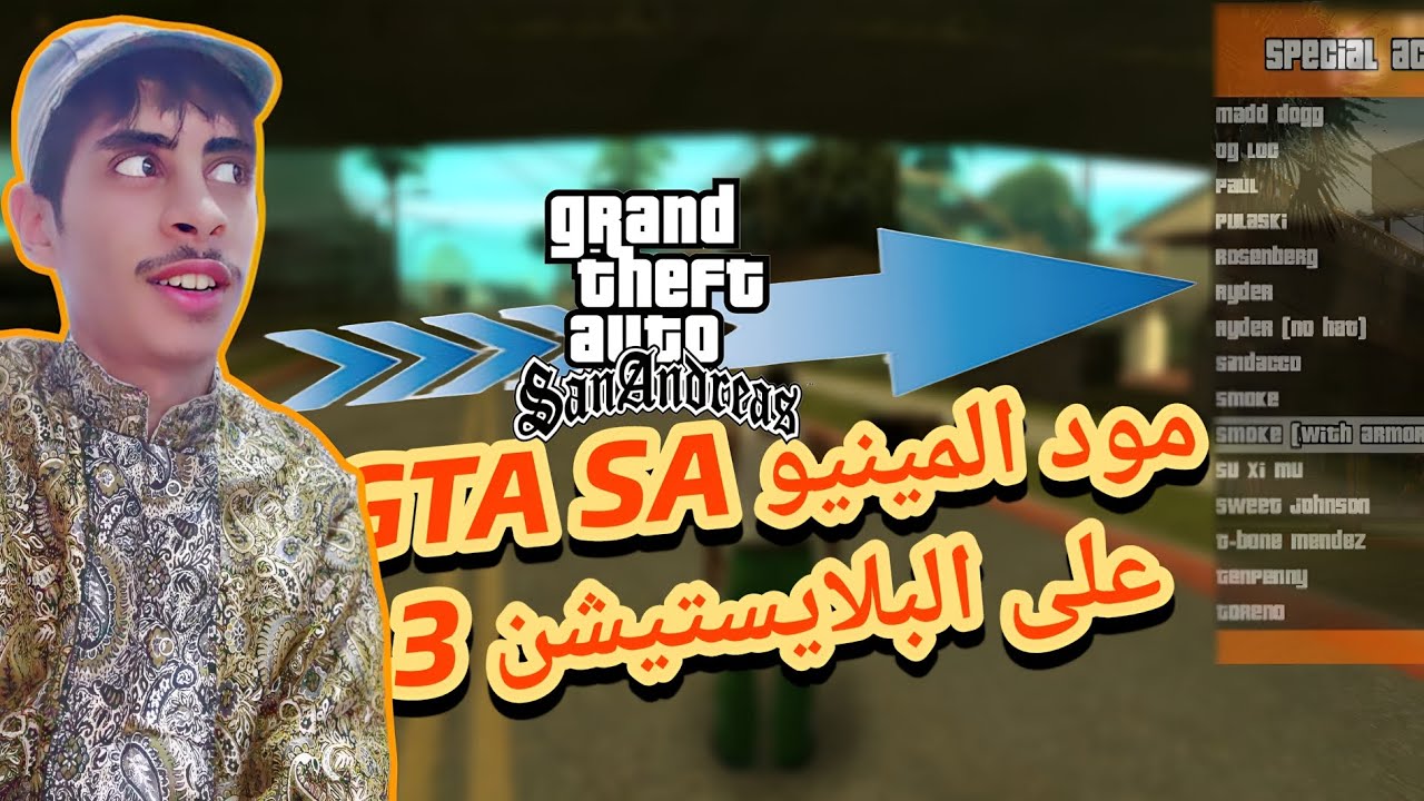 Мод меню grand san andreas sony 3 | Мод-меню grand san andreas (ps3) геймплей