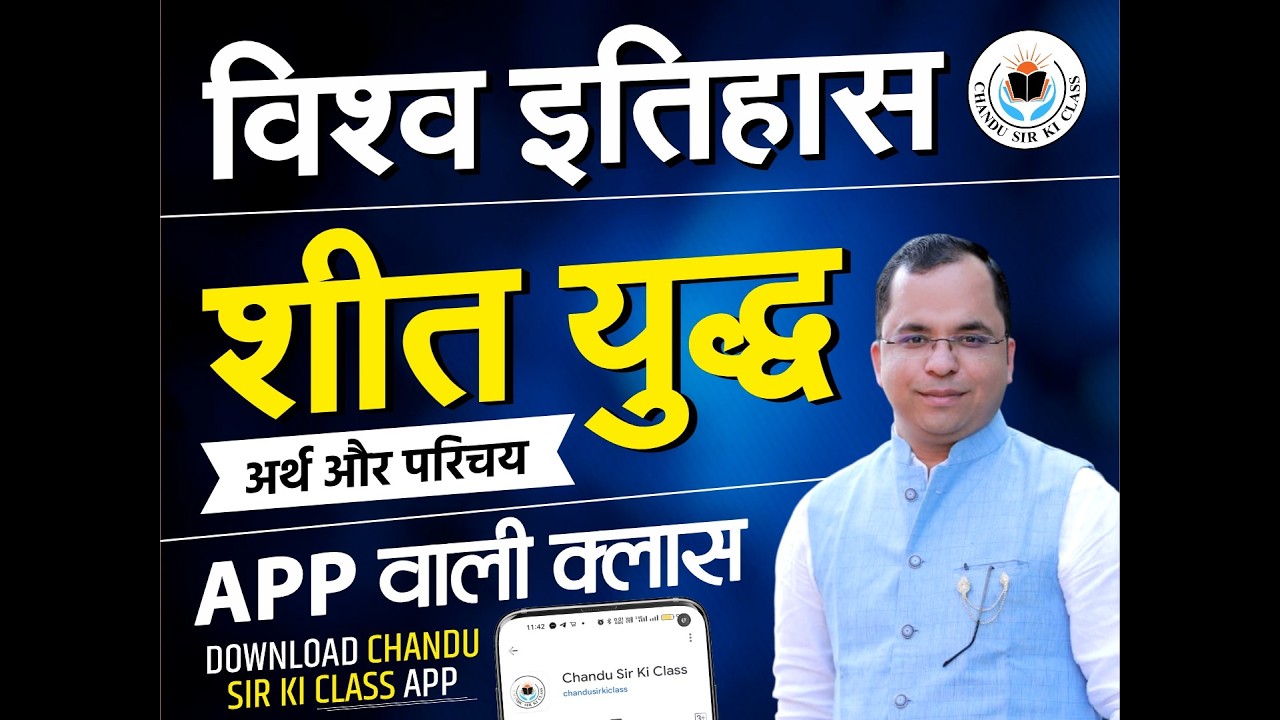 World History for All Exams | शीत युद्ध || अर्थ व परिचय || By Chandu jain sir