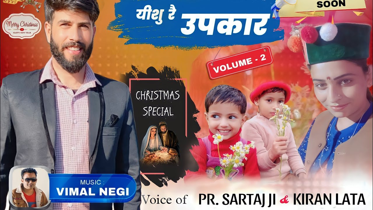 Christmas Special (Vol.2) | Ps. Sartaj & Kiran Lata | Vimal Negi