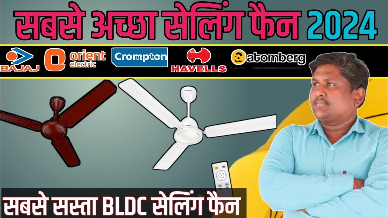 Best Ceiling Fans in India 2024 | Best BLDC Fan in India 2024 | Top 5 ceiling fan  