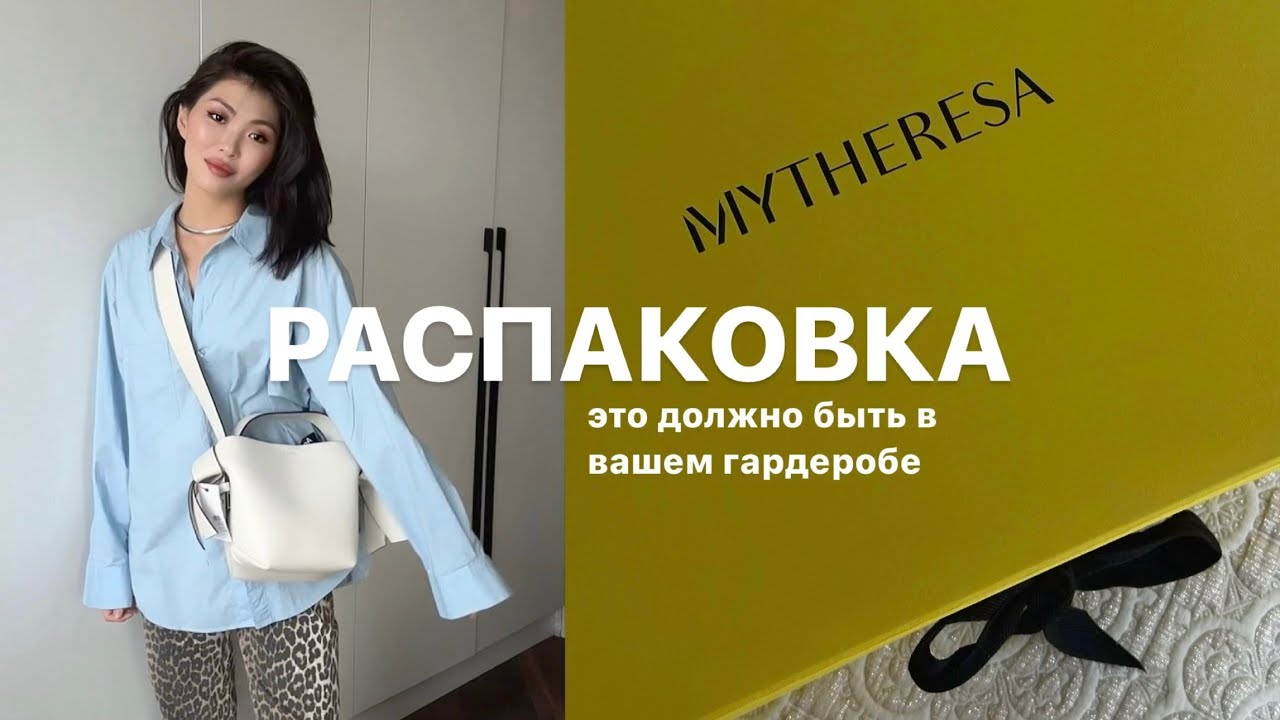 РАСПАКОВКА ACNE STUDIOS | что в моей сумке?