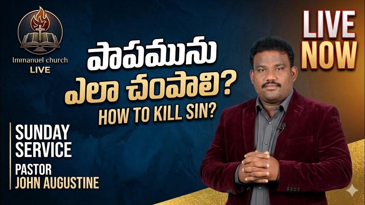 పాపాన్ని ఎలా చంపాలి? Romans 8:13, Sunday #live #trending #jesus #sermon #message #1000subscriber