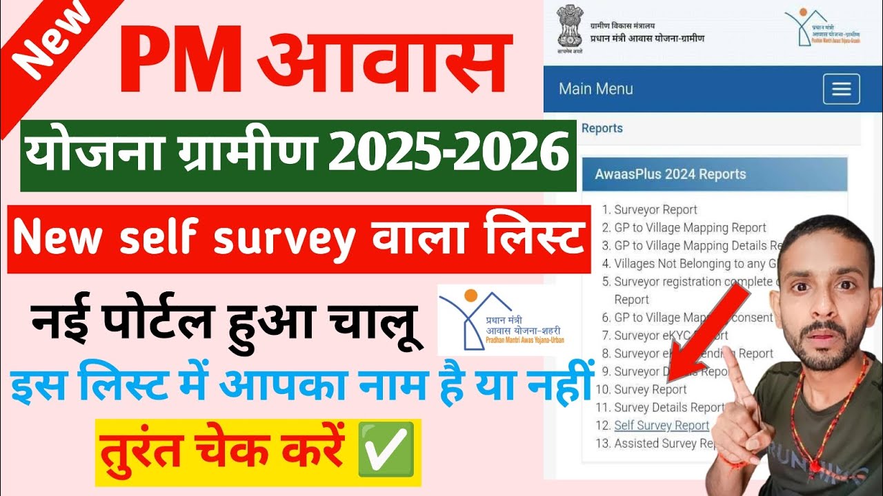 PM Awas Yojana Rural 2025-26: New list released! Full details on the new Self Survey Report and p...