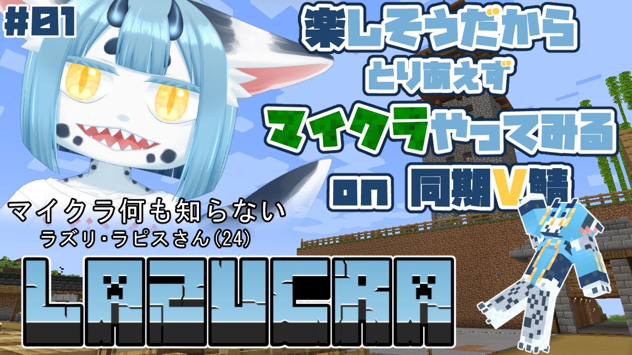 【 #minecraft  01】雀荘風の我が家を作りたいから冒険にでる【 #新人vtuber 】
