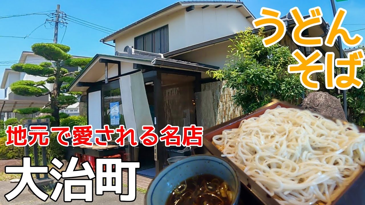 【愛知県海部郡大治町/めん処 鶴亀】開店するや即満席になる地元で人気の麺処