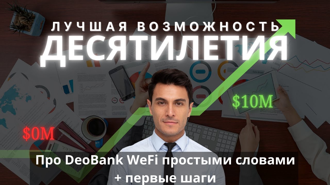 Как начать майнить токен WFI прямо сейчас | Инвестиция десятилетия