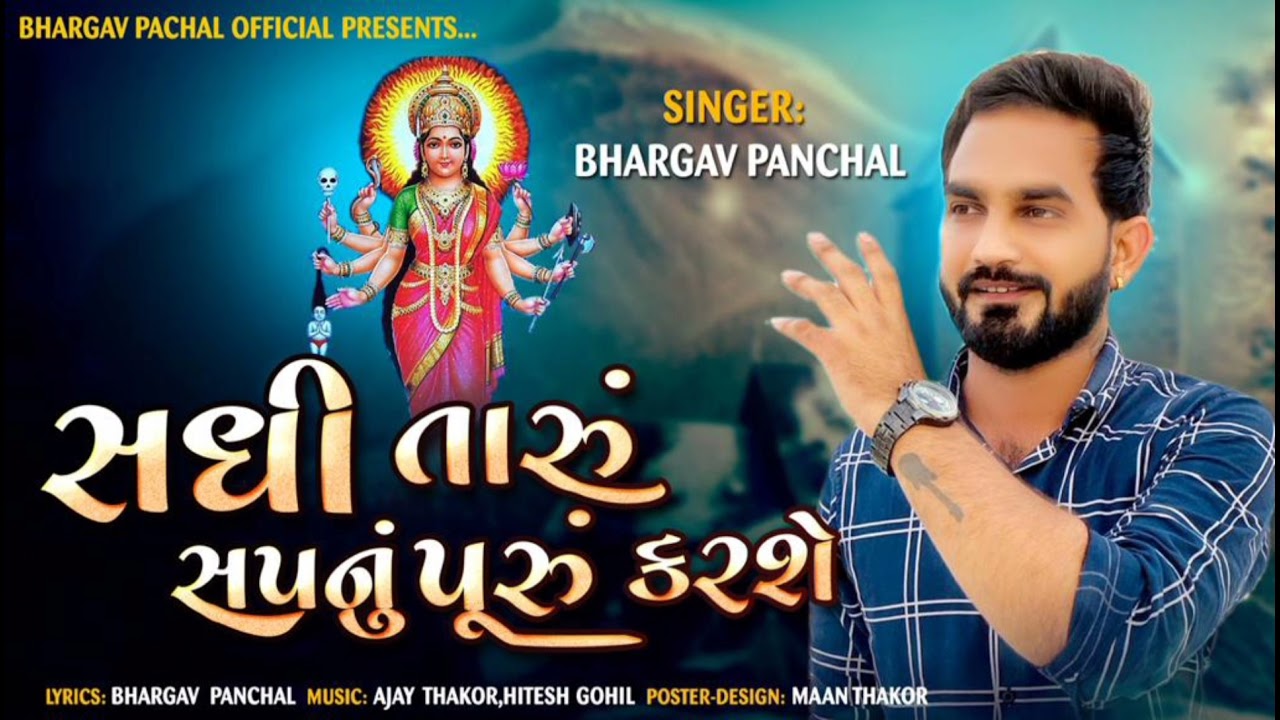 Sadhi Taru Sapnu Karse |Bhargav Panchal| 2021 New Latest Song|