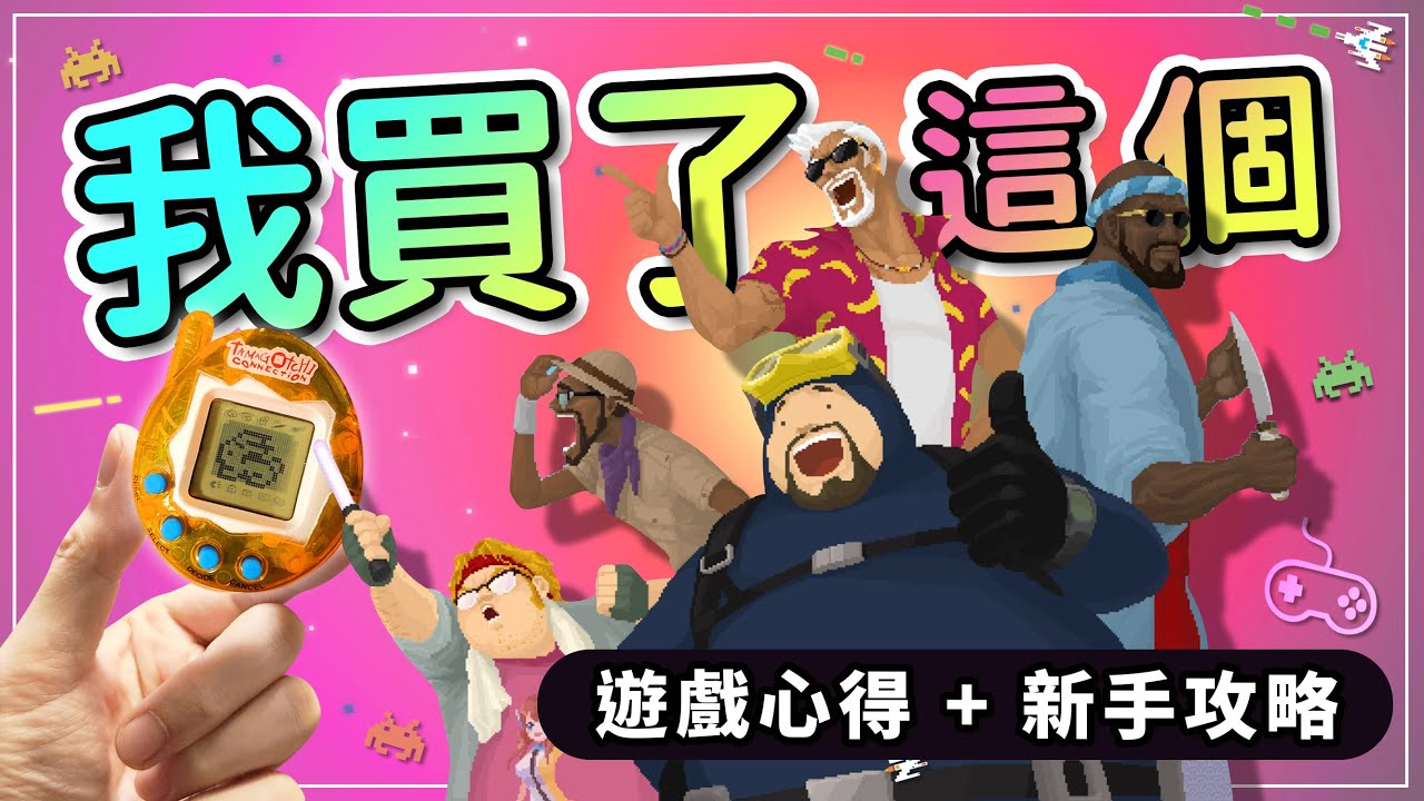 電子陽痿救星？《潛水員戴夫DAVE THE DIVER》！究竟是什麼，讓一款遊戲可以玩到欲罷不能？為此我還買了電子雞來懷舊回味！