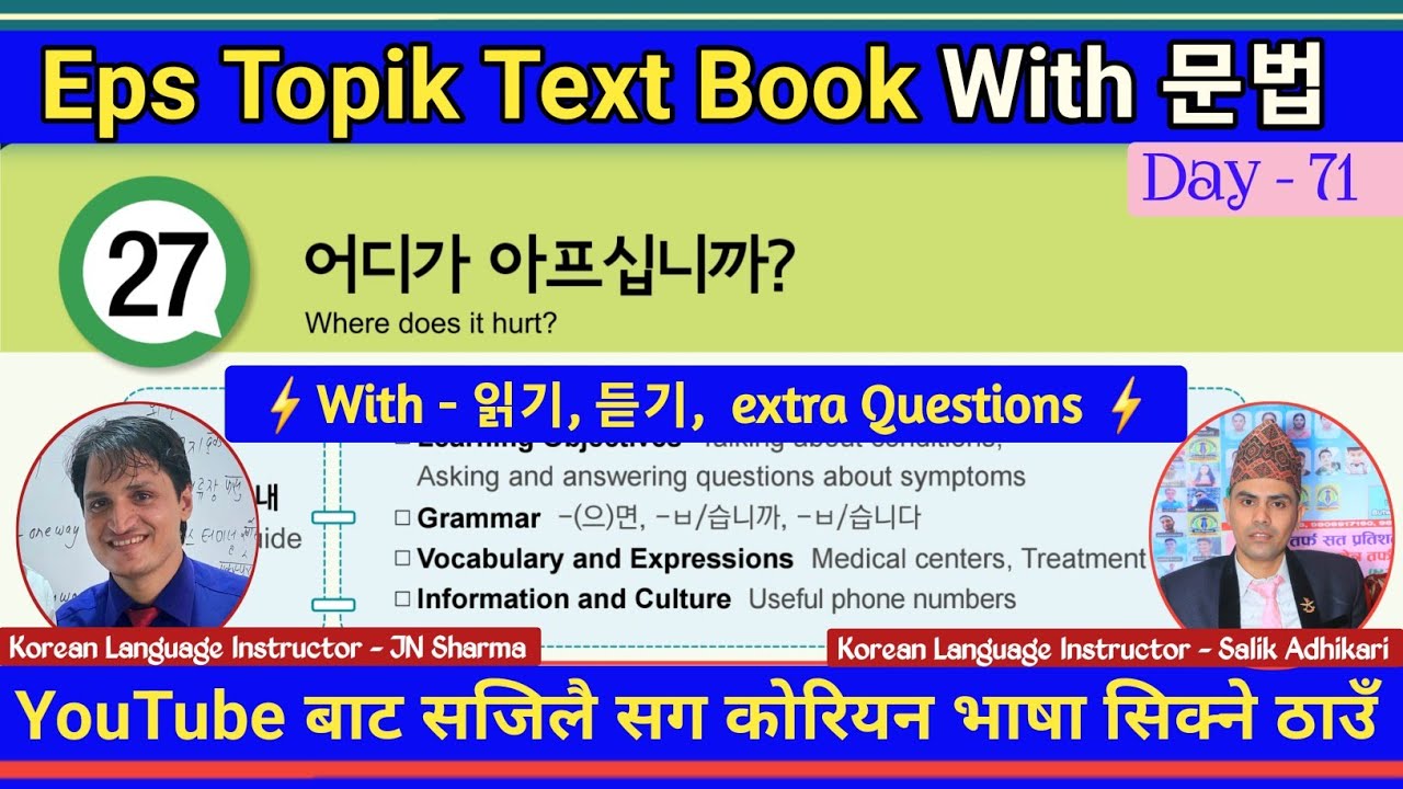 Eps Topik Text Book lessons-27 | Jn Sir Korean Butwal | Salik Adhikari Korean Language Instructor