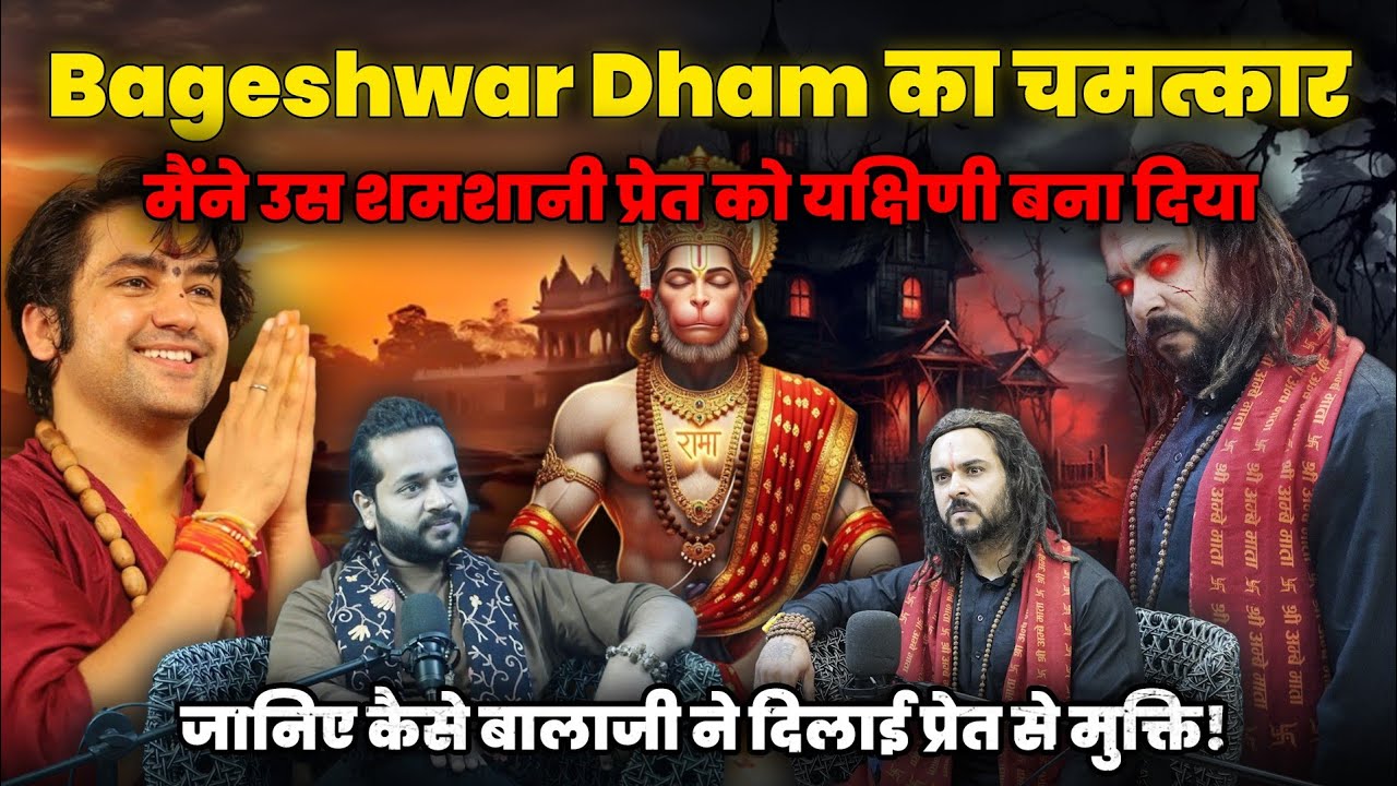 उसे यक्षिणी समझकर...मैं कई साल तक प्रेत पुजता रहा 😰  Bageshwardhamsarkar | Hanuman | Horror Stories 