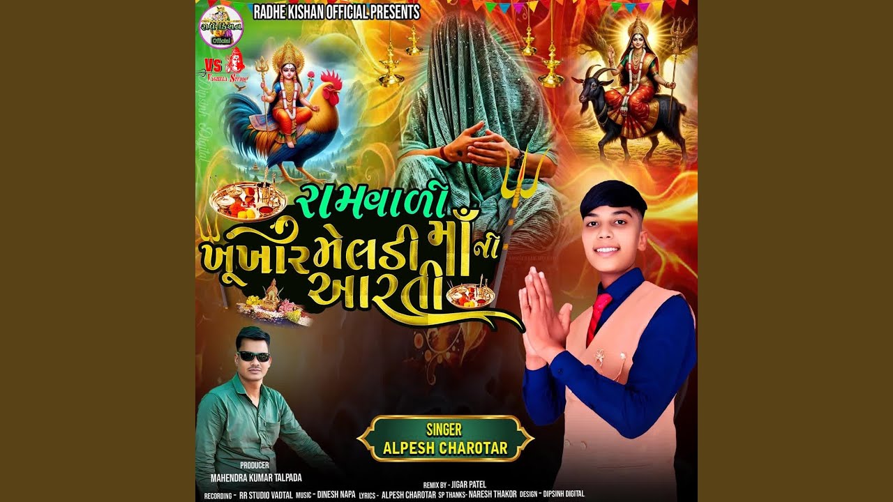 Ramvadi Khunkhar Meldi Maa Ni Aarti