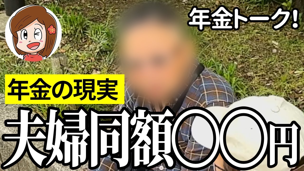 【年金いくら？】言ってはいけない事だけど…医療関係72歳の年金インタビュー