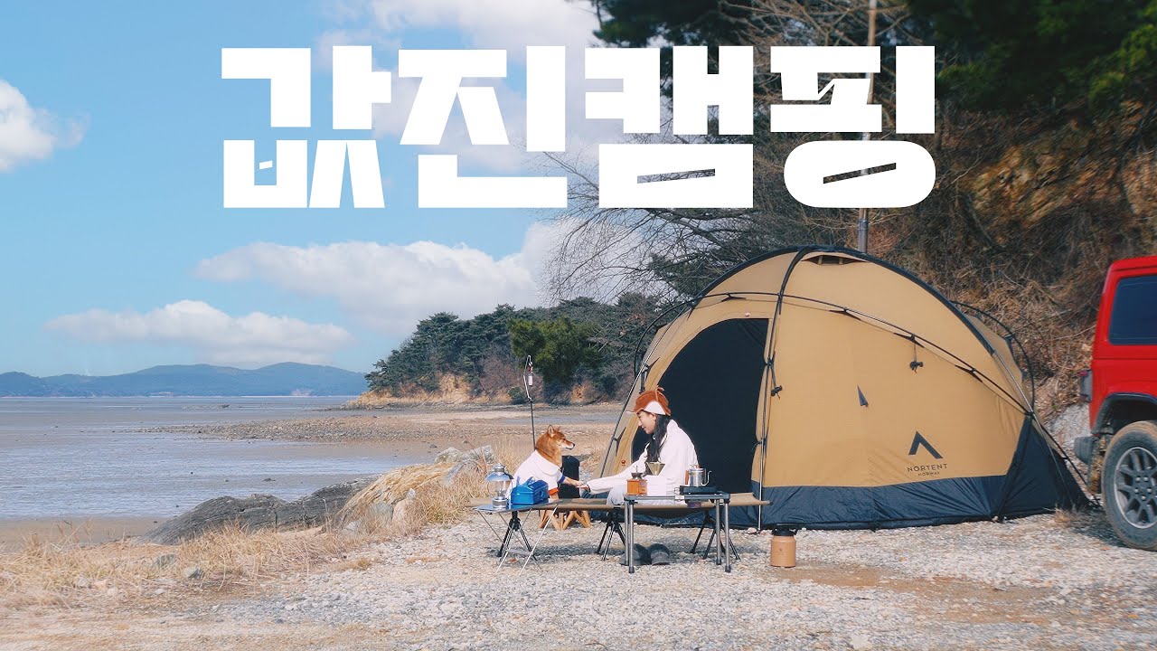 이게 겨울? | NORTENT Gamme 8 PC | 걈8PC | 노지캠핑 | Camping | 애견동반캠핑 | JEEP | 보쌈 | 캠핑요리 | 삼겹살수육 | 우중캠핑 ASMR