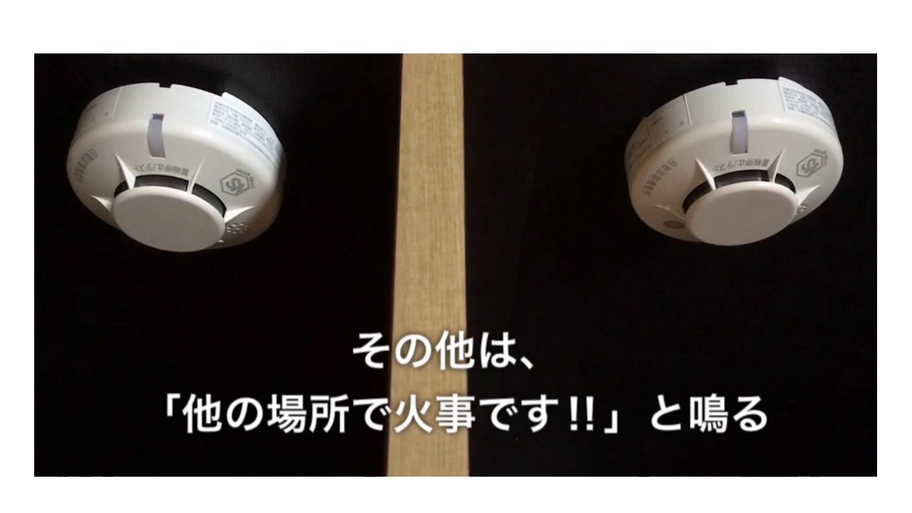 【高岡市消防本部】無線式連動型住宅用火災警報器の設置について