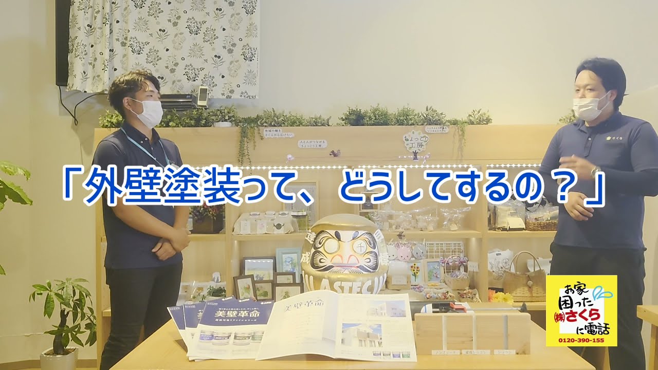 外壁診断ブラザーズの外壁塗装セミナー