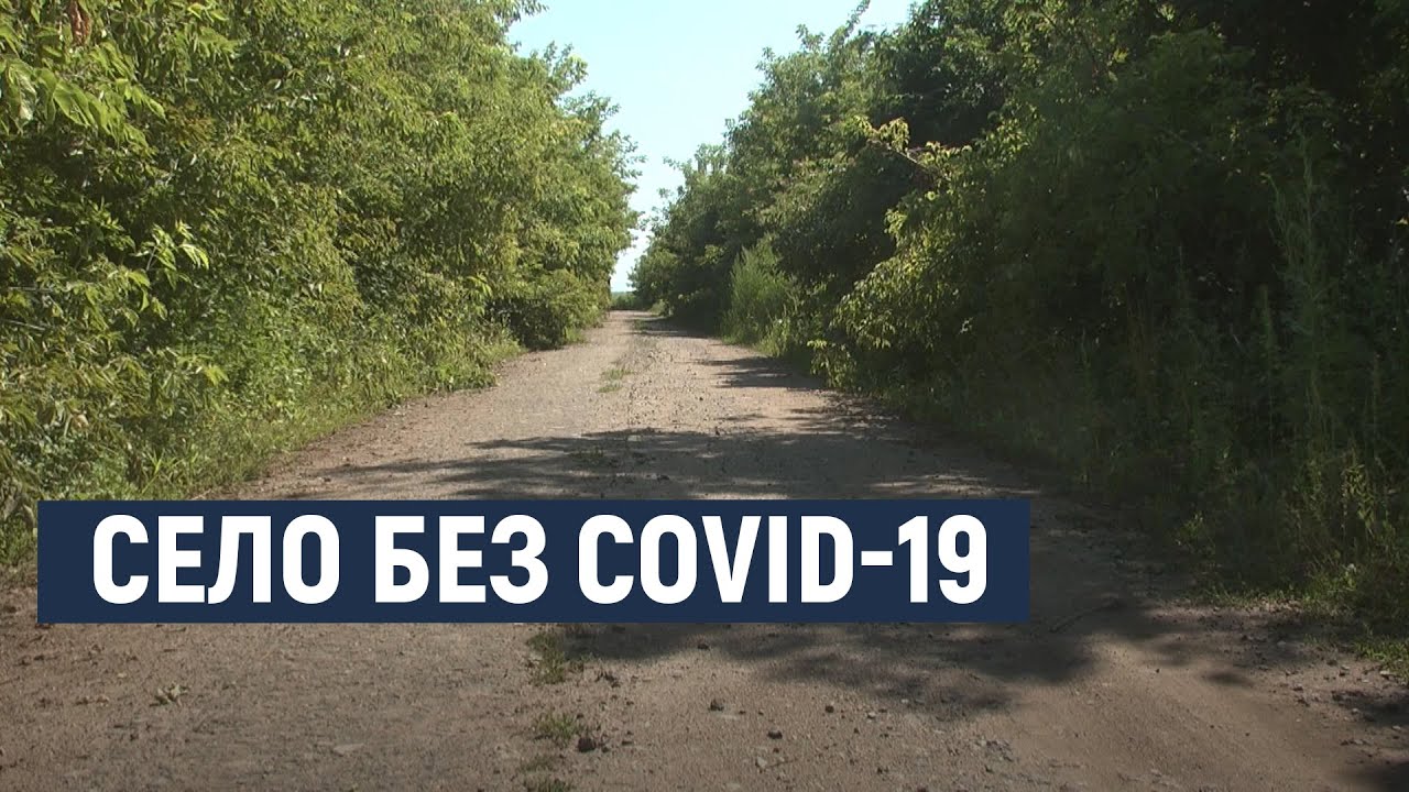 Село, якого немає на карті і до якого не дістався ковід