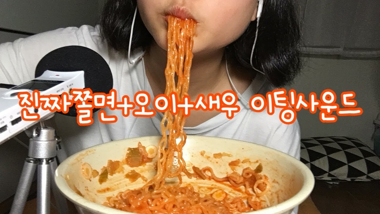 #Nelly  /  진짜쫄면+통오이+새우 리얼 이팅사운드 !