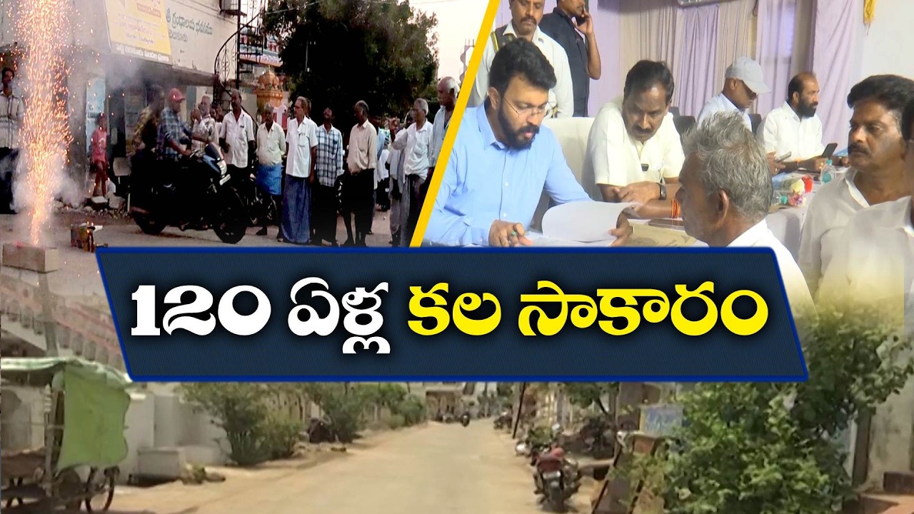 End to a 120-Year-Old Land Dispute | Government Decision Brings Relief to Residents | Guntur