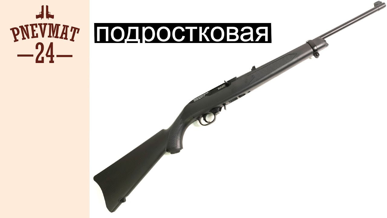 Umarex Ruger 10/22 (2x12г CO₂)