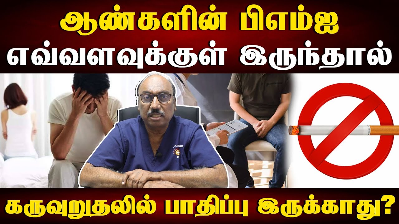 ஆண்களுக்கு ஏன் மலட்டுத்தன்மை உண்டாகிறது? | How to avoid male infertility | Samayam Tamil Lifestyle
