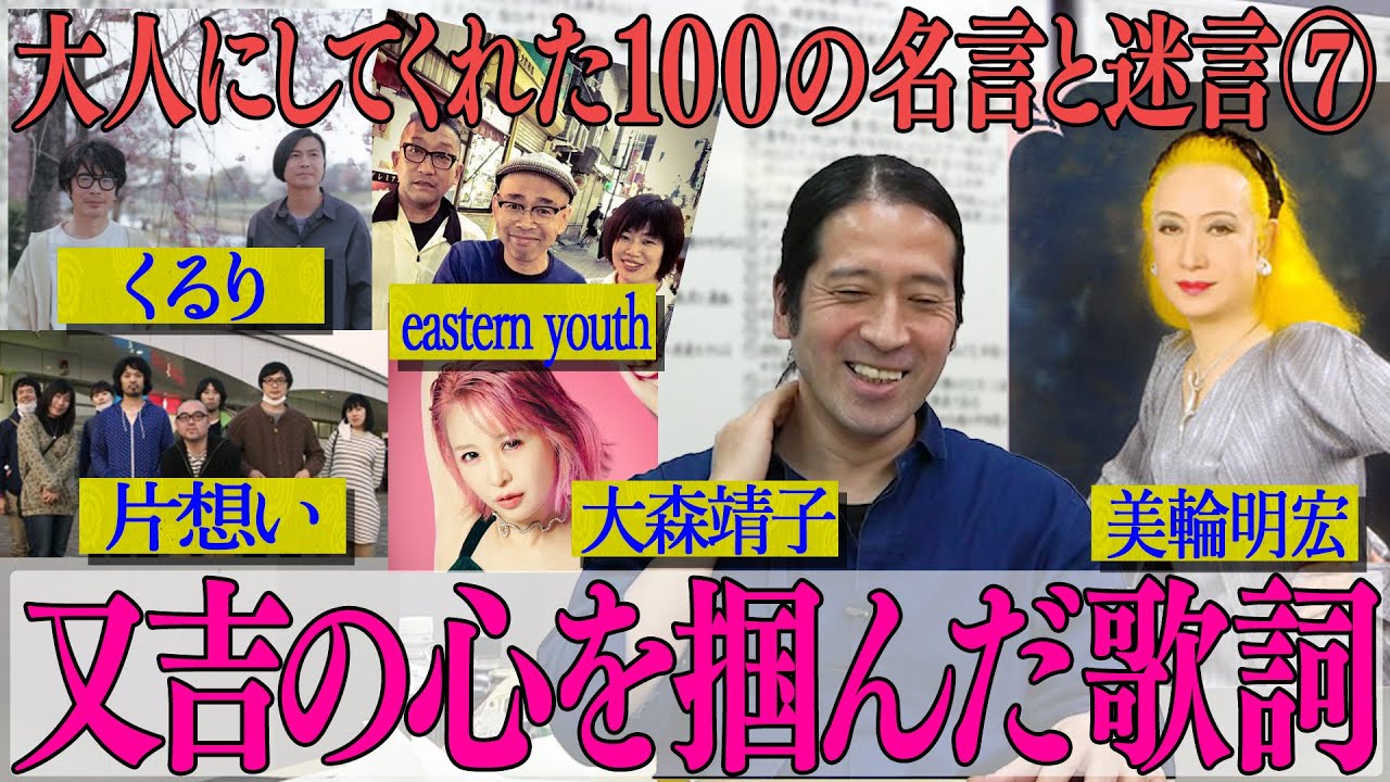 紅白歌合戦でも話題の美輪明宏「ヨイトマケの唄」くるり大森靖子…隠れた名曲も【#34 百の三】