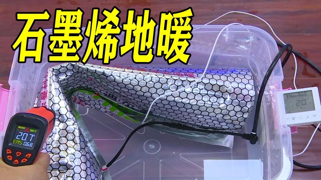 河北小伙發明石墨烯地暖，施工簡單快捷，100平米房子3小時搞定【發明迷】