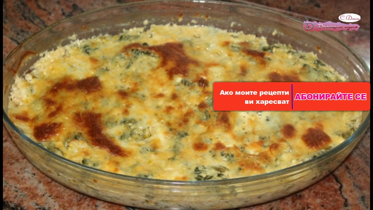Запеканка със спанак, сирене и яйца