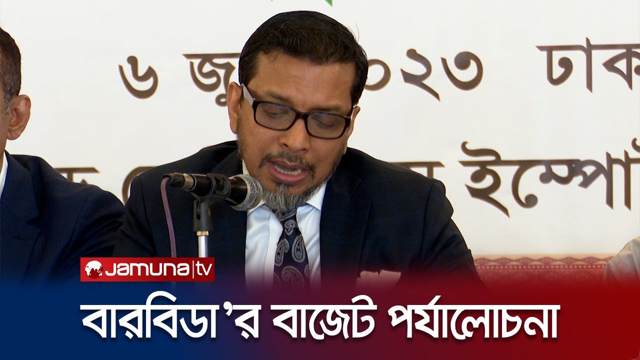 হাইব্রিড কার ও জিপ আমদানিতে সম্পুরক শুল্ক কমানোর দাবি | Barvida Brief | Jamuna TV