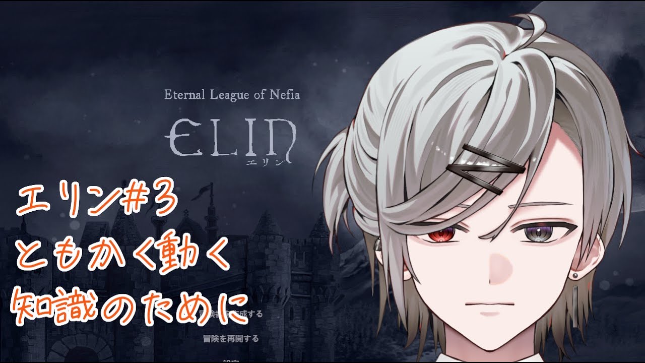 【Elin】ともかく動く、知識のために #3