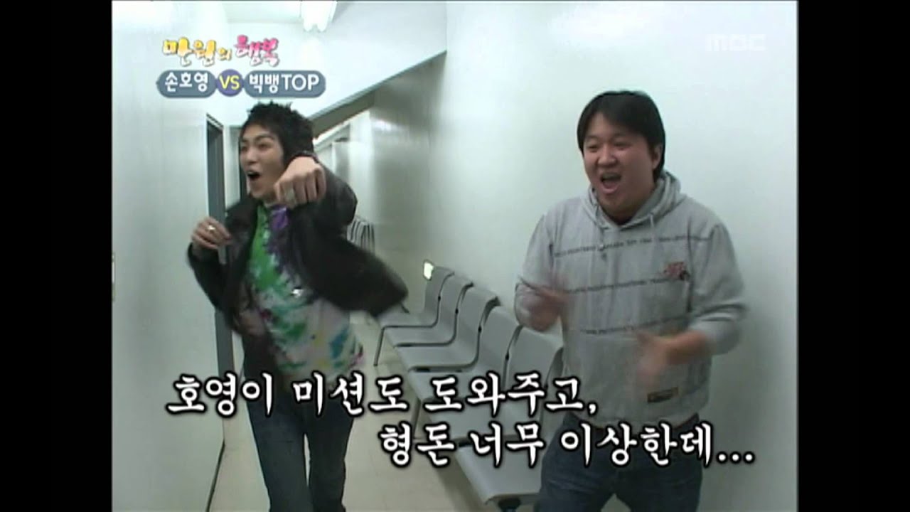 Happiness in \10,000, Top(2), #19, 손호영 vs 탑(2), 20070106
