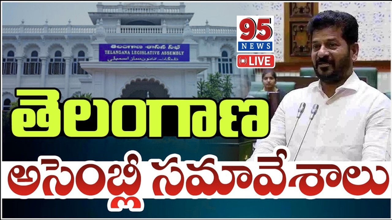 LIVE : Telangana Legislative Assembly – Day 3| CM Revanth Reddy | అసెంబ్లీ సమావేశాలు || 95News.