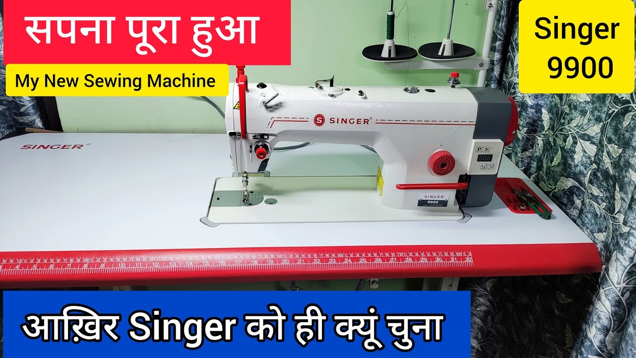 Singer 9900 Sewing Machine | My New Sewing Machine ( High Speed Industrial Sewing Machine )#singer
