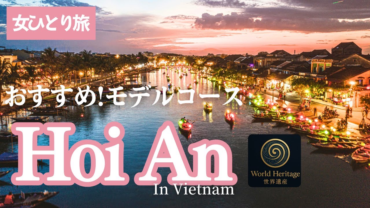 ホイアン②安い!美味い!可愛い!世界遺産ホイアン満喫♡癒しの灯籠流しがまさかの展開に!?