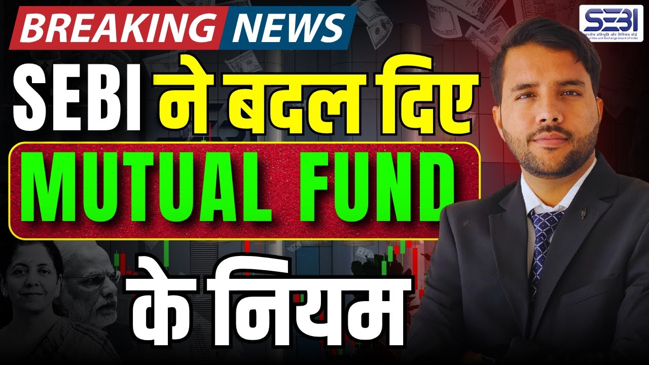Breaking News: Has SEBI changed the rules of Mutual Fund?