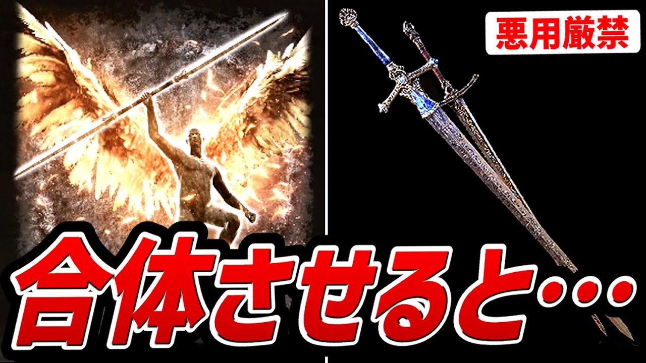 【エルデンリング DLC】「坩堝の諸相・翼」と「レラーナの双剣」を合体させると・・・ヤバイことになります！！【小ネタ・裏技・検証】
