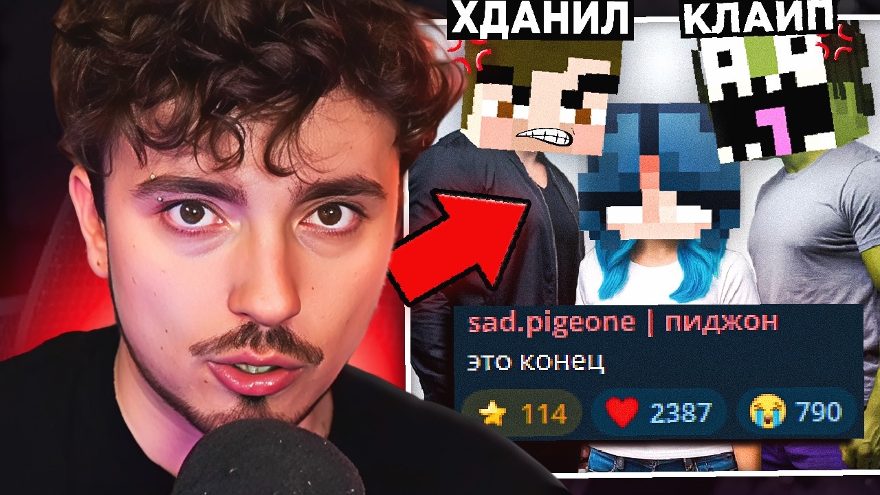 😨 КОНФЛИКТ КЛАЙПА и ИКС ДАНИЛА из-за НАТАХИ ! НАТАХА Разрушила ДРУЖБУ ! *ПОССОРИЛИСЬ?? ПРИЗНАНИЯ!*