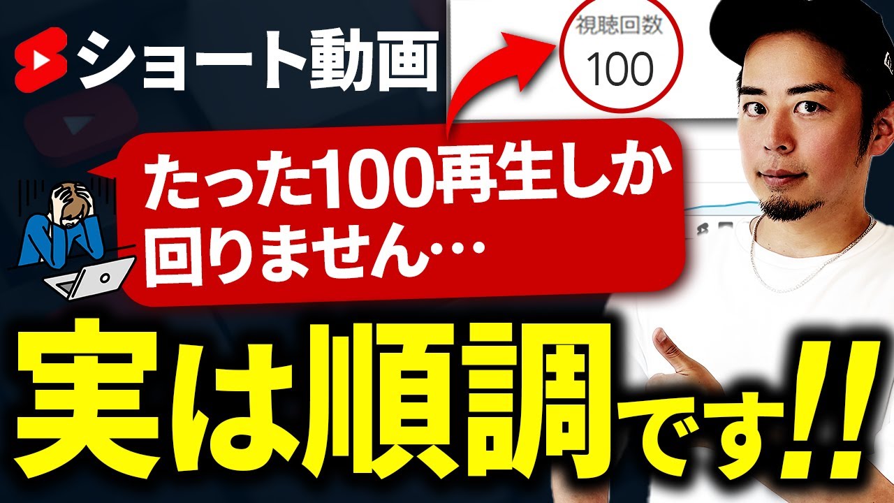 Youtubeショート初期の再生回数相場を公開！初期から伸びるチャンネルと伸びないチャンネルの違いを解説します【初心者必見】