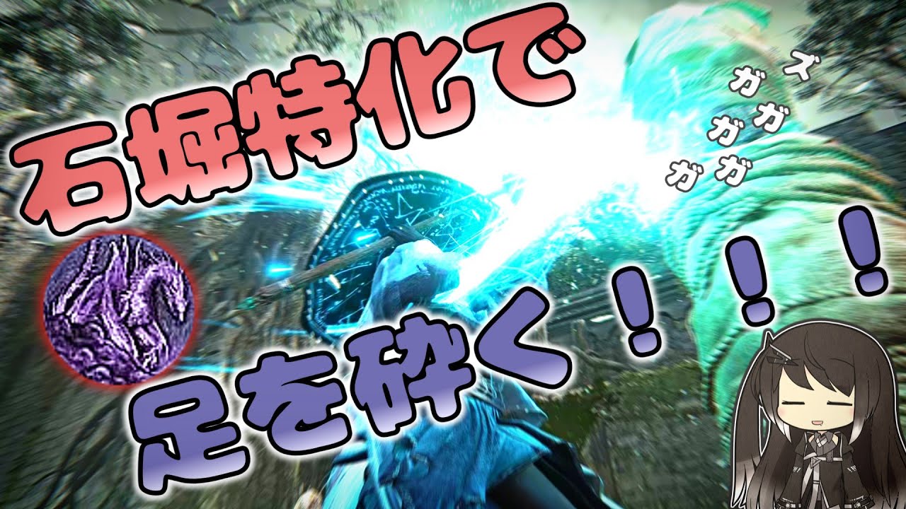 【ナイトレイン】常夜カリゴの足を岩盤発破で破壊したい！！！石堀の魔術特化型隠者！！！