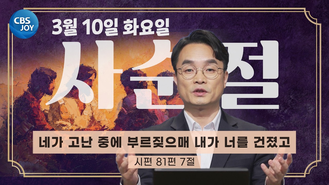 [2026 사순절 묵상] 제18일 