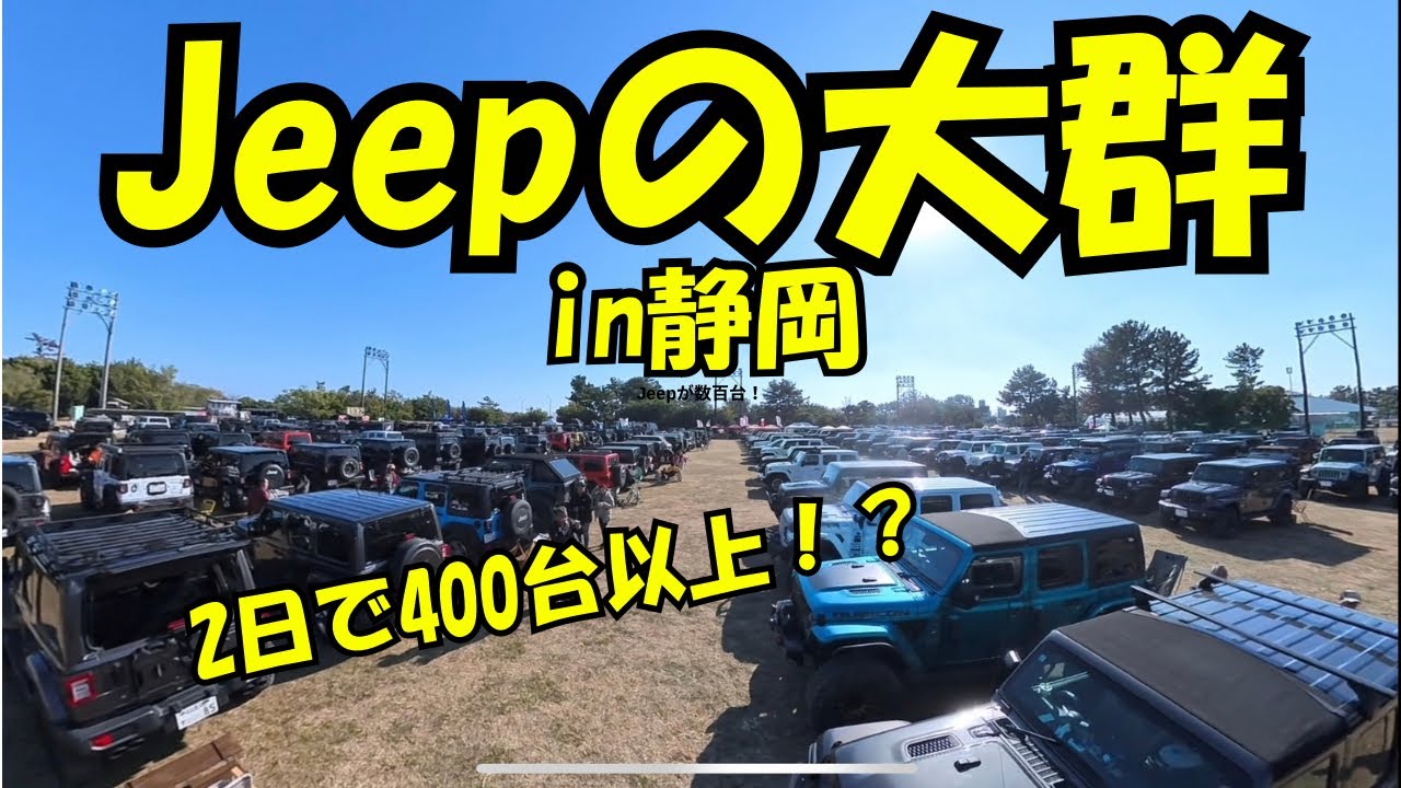 チビラングラーから44インチタイヤのラングラーまで！WFest2025 行ったら楽しすぎた！豪華な抽選も当たるし、Jeep仲間にたくさん会えて幸せでした！