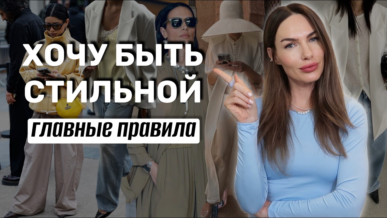 ПРАВИЛА СТИЛЯ И ПРИЁМЫ СТИЛИЗАЦИИ 2026